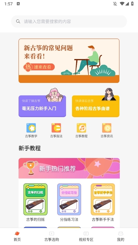 爱古筝专业版截图1