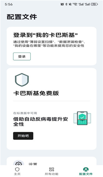 卡巴斯基免费版 v11.121.4