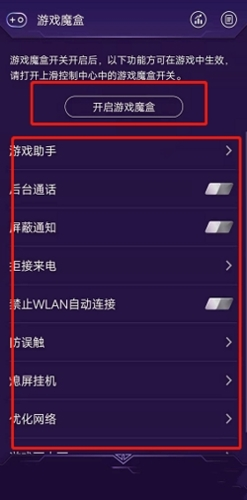 游戏魔盒电竞模式截图1