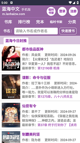藍海搜書免費版