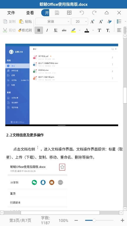 鲸鲮Office截图1