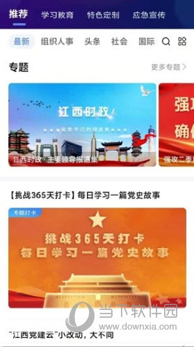 江西党建云