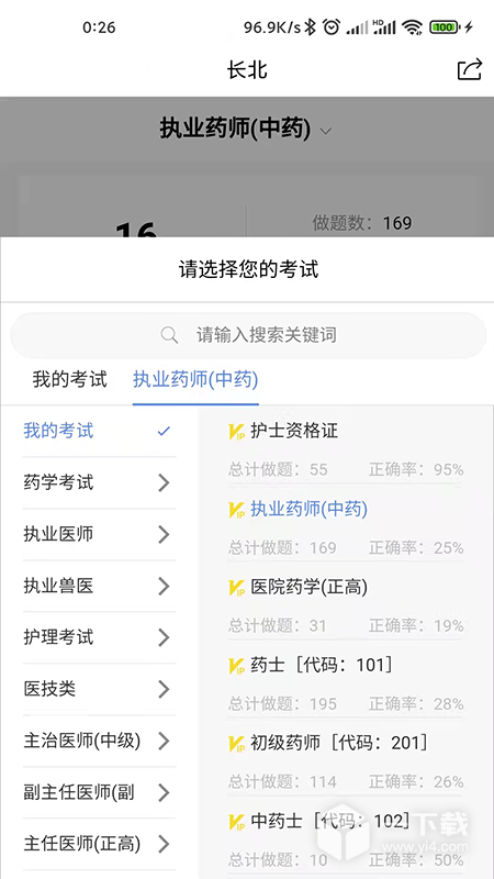长北题库 v2.1.3最新版下载