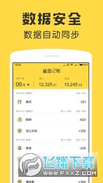 鲨鱼记账app