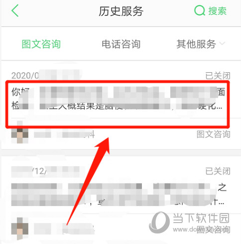 春雨医生APP下载
