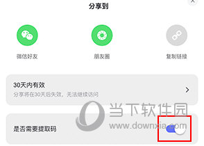 123云盘如何加密码