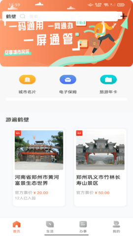 数字鹤壁 v1.0.2下载