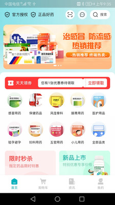药升祥app v1.0.0