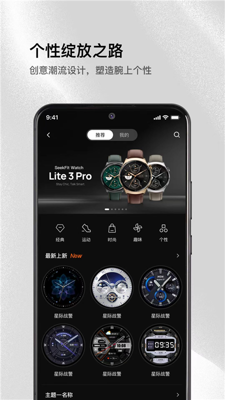 小寻运动手表APP1