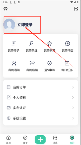 光明社區app手機版