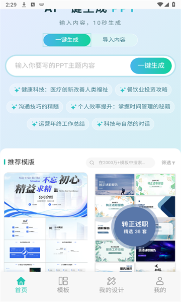 秒出PPT官网版