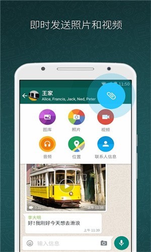 WhatsApp正版