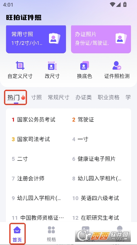 旺拍證件照app V1.0.0最新版截圖1
