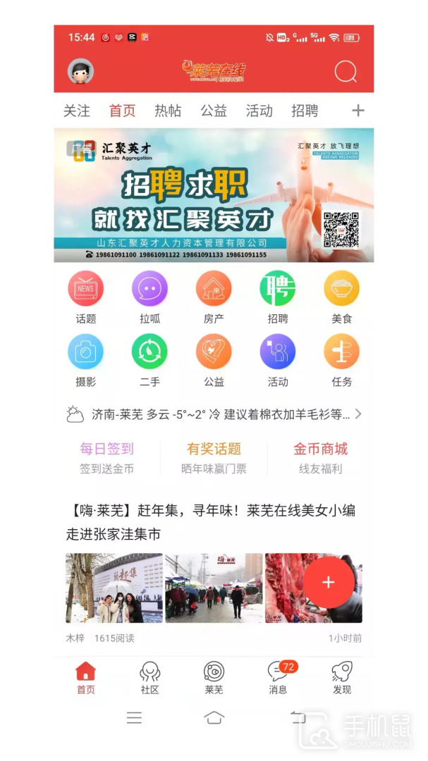 莱芜在线 v7.9.0.1