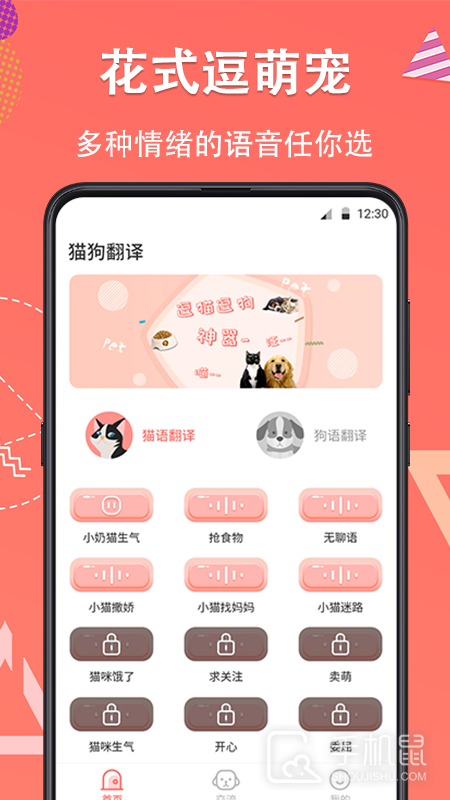 宠物翻译器铲屎官 v6.14.406