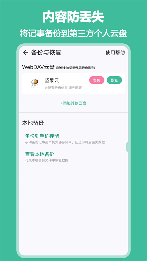iNote悬浮记事本 v3.8.9