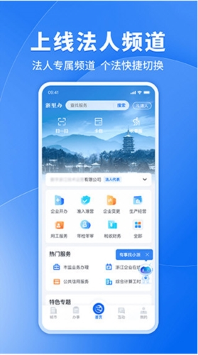 浙江政务服务