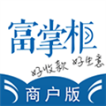 富掌柜商户版app v3.9.5