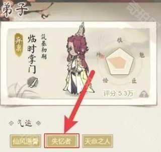 道天录失忆者怎么恢复记忆？2