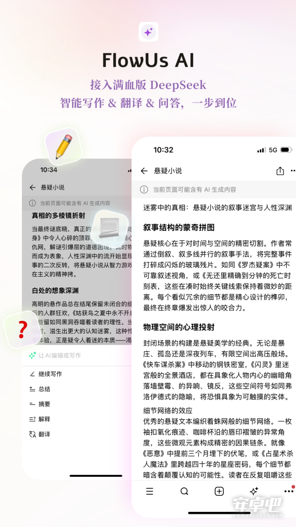 FlowUs息流截图2