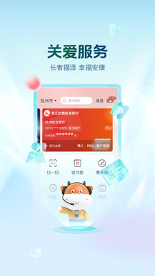 浙江农信丰收互联手机版 v8.2.2安卓版