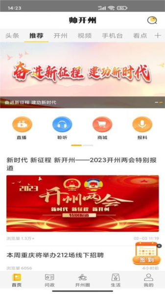 帅开州app