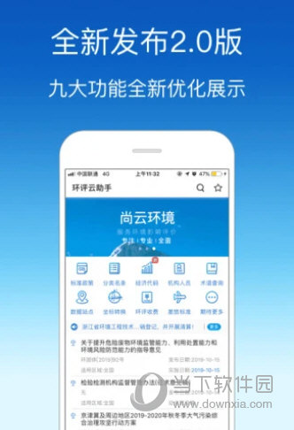 环评云助手APP