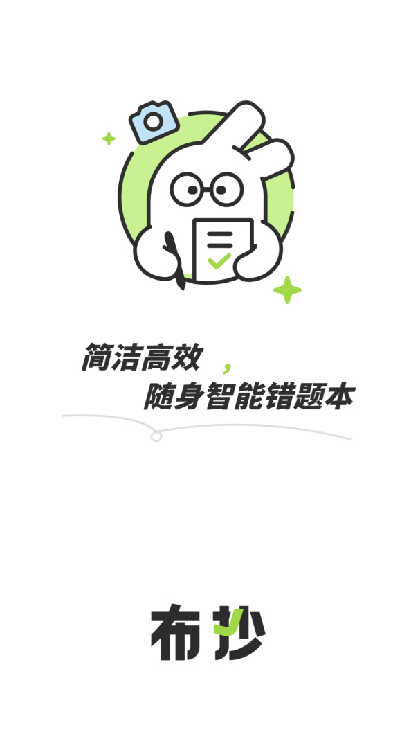 布抄 v2.0.6