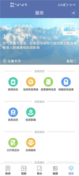 掌上乌鲁木齐app客户端 v9.0.3