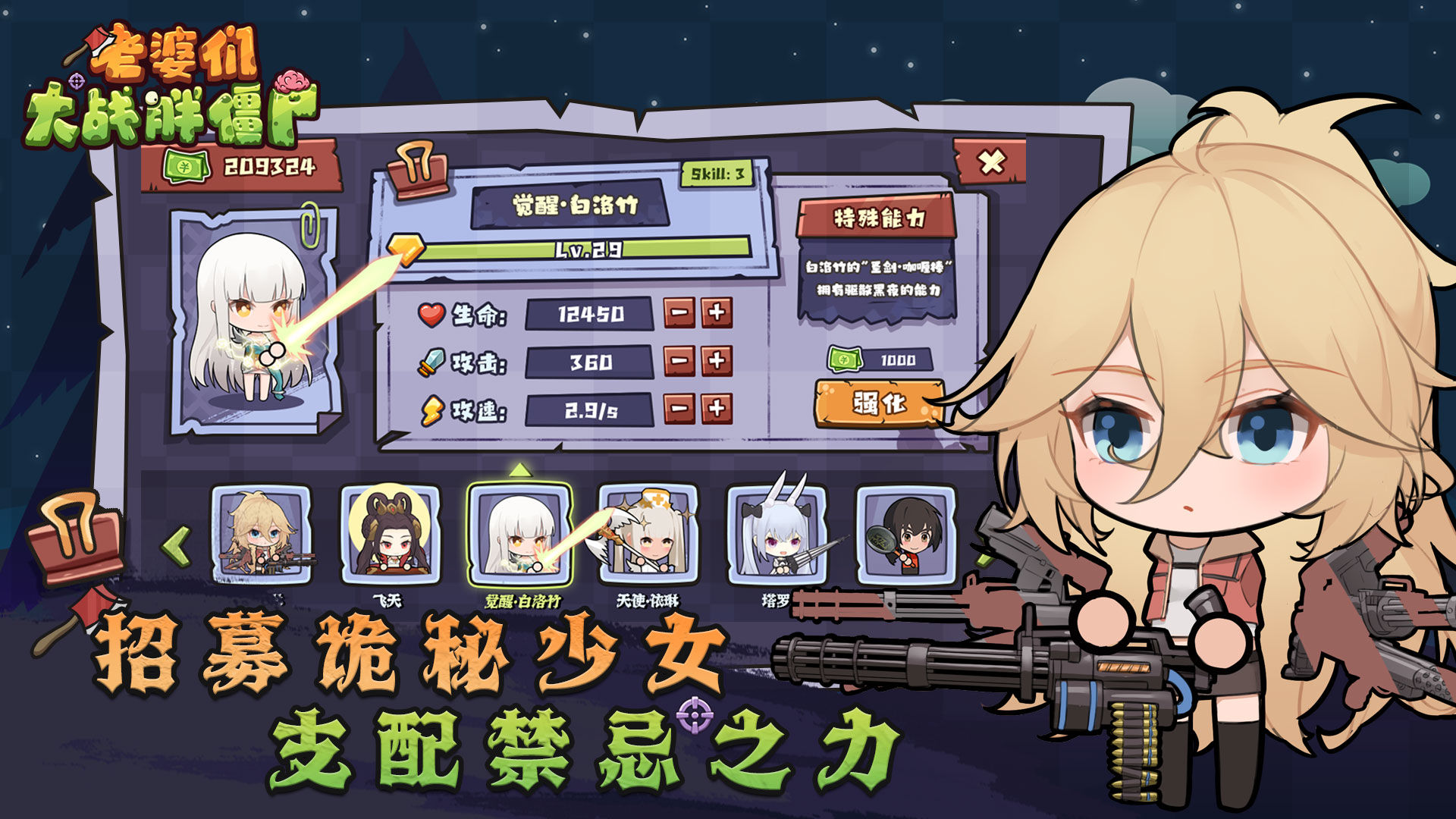 老婆们大战胖僵尸中文版 2