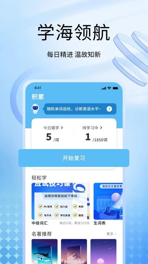 一听说英语软件免费版下载图片1