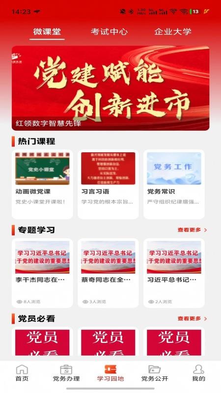 数智党建最新版