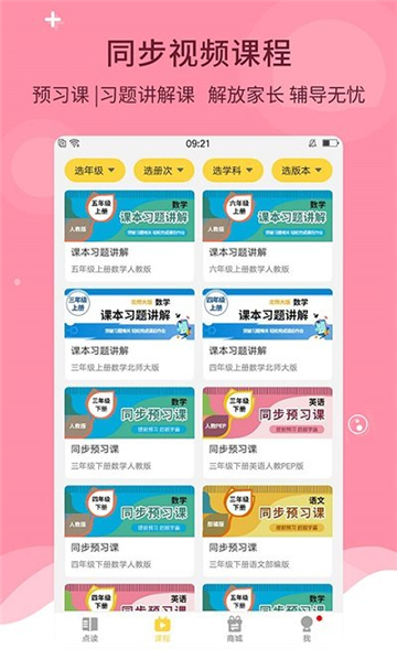 倍速课堂免费版 v7.7.0