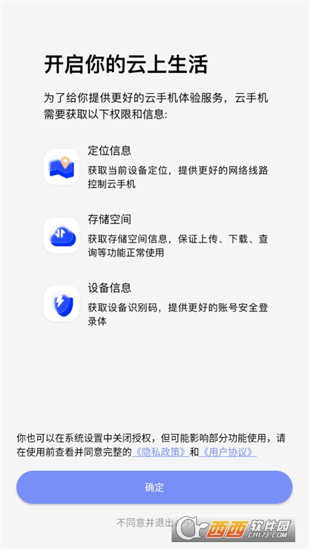 栗星云手機app下載 V1.0.0.06免費半年最新版截圖1