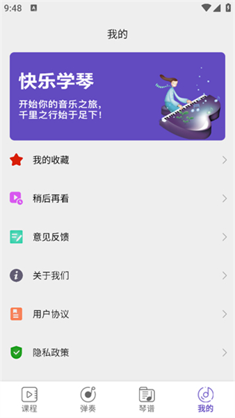 零基础钢琴教学app手机版