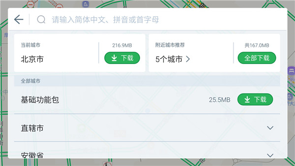 互连安装方法截图2