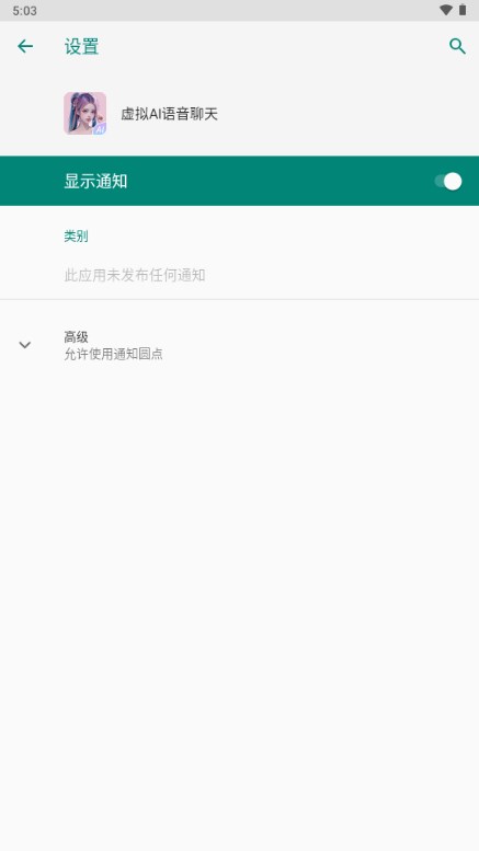 虚拟AI语音聊天app最新版 v1.0.6 手机版app
