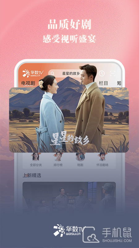 华数tv v7.2.3.0
