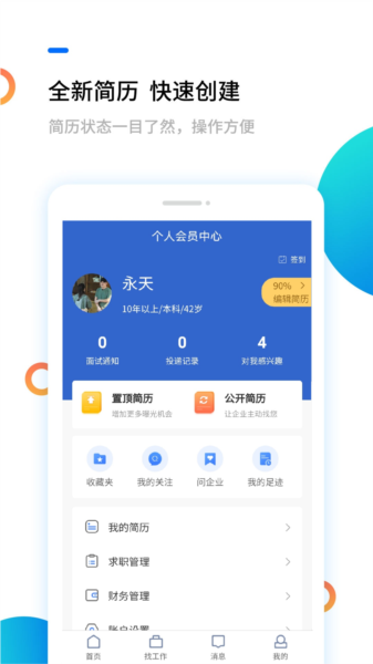 滨海人才网4