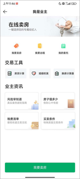 链家