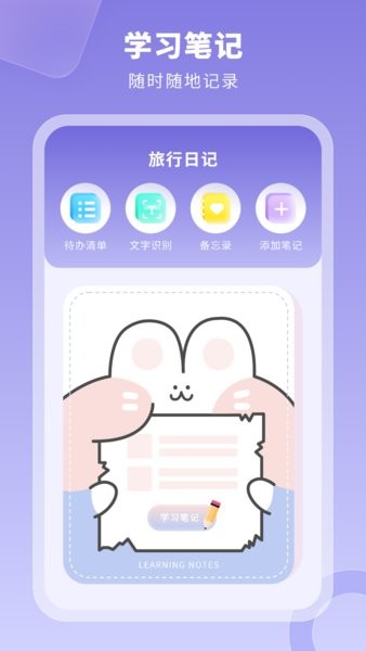 旅行日记app官方版下载截图