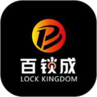 百锁成
