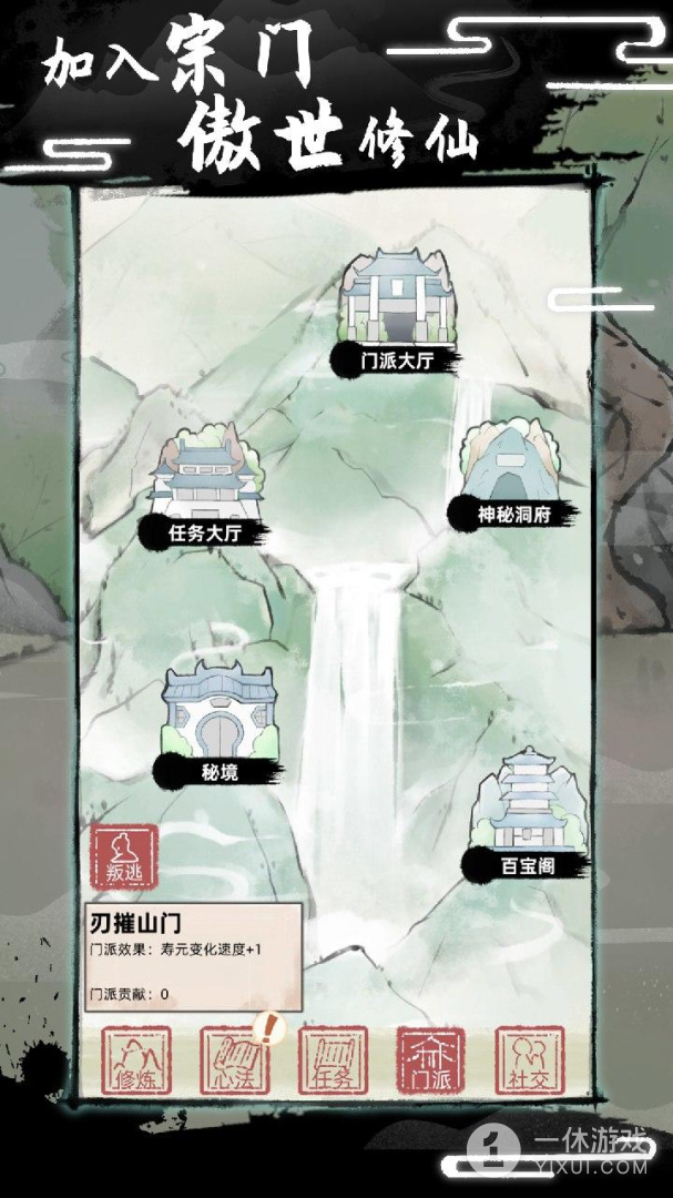 不一样修仙2截图3