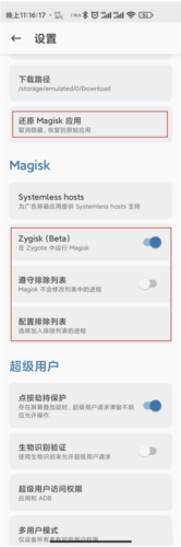 Magisk Manager怎么通过谷歌Paly保护机制认证图片2