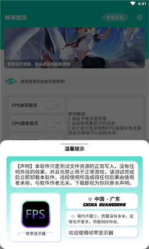 帧率显示器悬浮窗app v1.0
