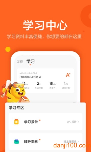 VIPKID英语手机客户端