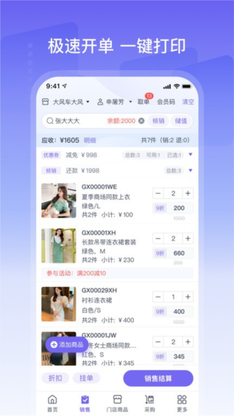 云e宝服装软件 v4.3.04