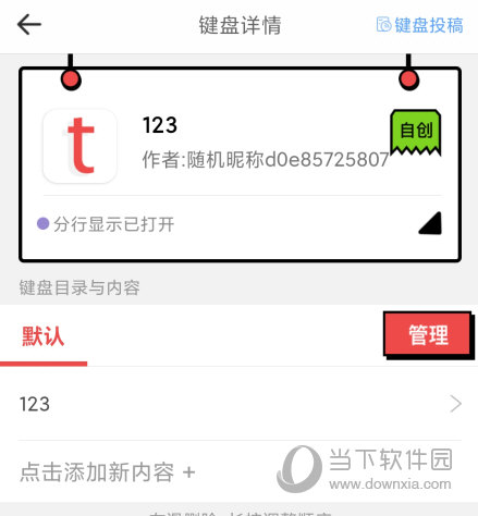 套路键盘