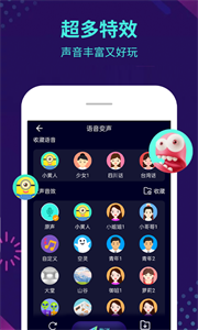 变声器大师