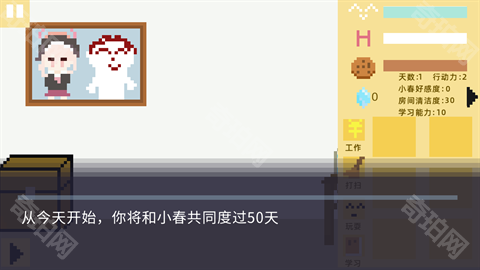 小春养成记2.0